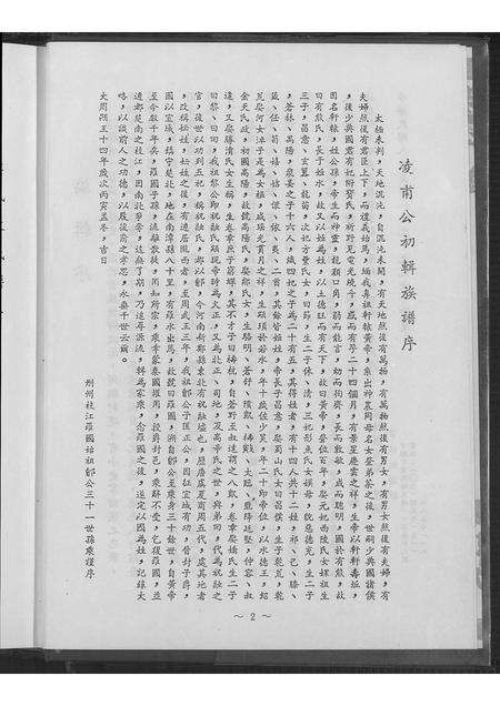 广东罗氏族谱-罗氏族谱.pdf电子版预览图3