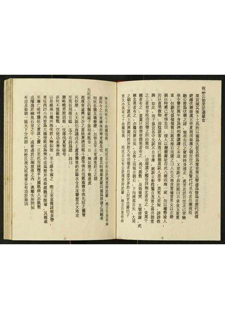 广东罗氏族谱-罗氏族谱.pdf电子版预览图3