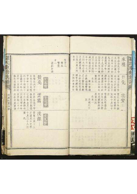 广东罗氏族谱-罗氏重修族谱.pdf电子版预览图3