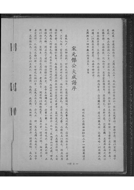 广东罗氏族谱-豫章堂罗氏族谱.pdf电子版预览图3