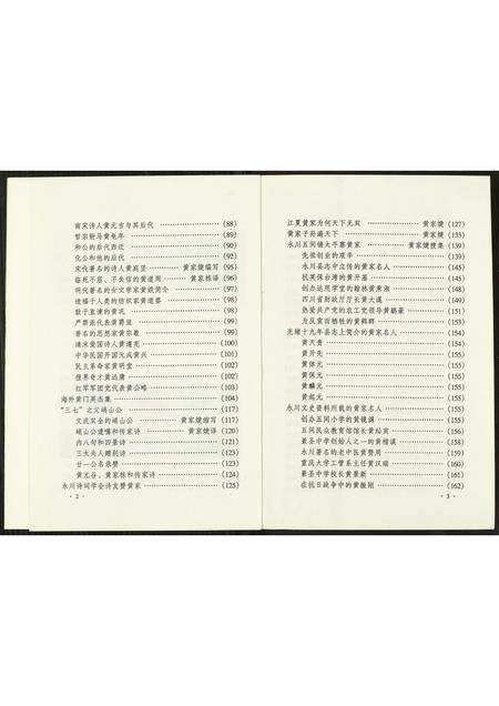 福建黄氏族谱-寻根觅本说黄家.pdf电子版预览图3