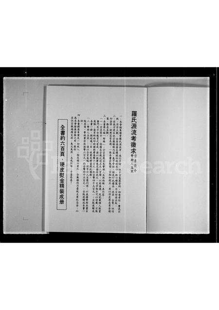 江西、广东罗氏族谱-豫章罗氏源流考.pdf电子版预览图3