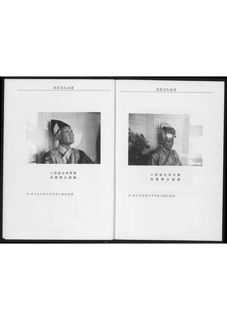 广东、福建吕氏族谱-闽粤吕氏族谱.pdf电子版预览图3