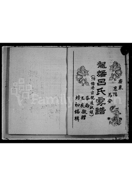 广东吕氏族谱-龙蟠吕氏家谱.pdf电子版预览图3