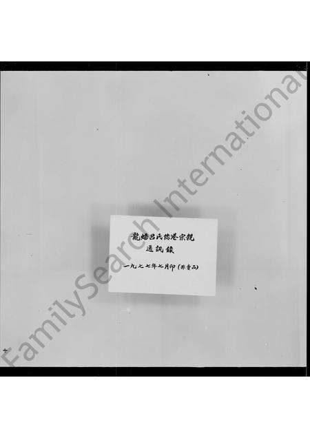 广东吕氏族谱-龙蟠吕氏家谱.pdf电子版预览图3