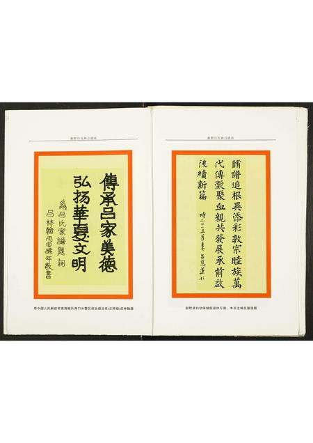 河南吕氏族谱-新野吕氏钟公谱系.pdf电子版预览图3