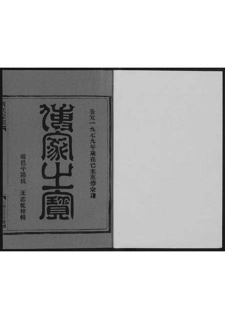 福建黄氏族谱-御史桥黄氏宗谱.pdf电子版预览图3