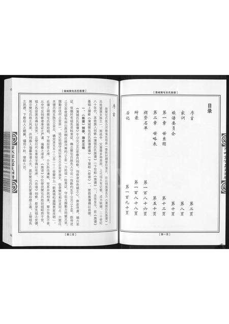 河南吕氏族谱-蒲城樊屯吕氏族谱.pdf电子版预览图3