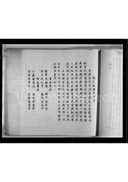 广东马氏族谱-廉使家风马氏族谱.pdf电子版预览图3