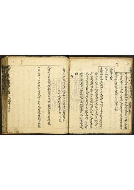 广东马氏族谱-马凭汉公尝薄并支谱.pdf电子版预览图3