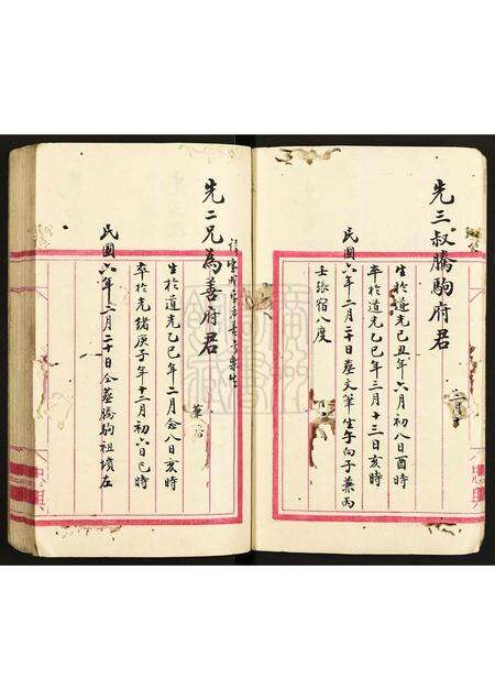 广东马氏族谱-马氏家谱.pdf电子版预览图3