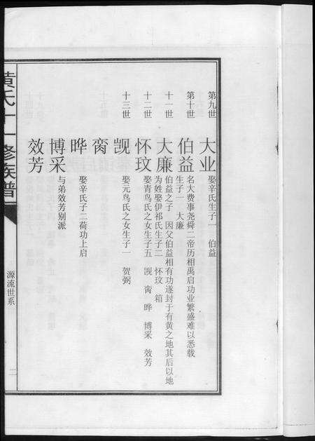 福建黄氏族谱-文巷黄氏十一修族谱.pdf电子版预览图3