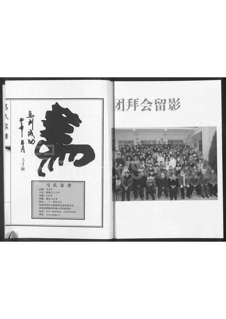 河南马氏族谱-马氏家谱.pdf电子版预览图3