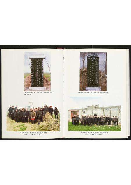 河南马氏族谱-马氏家谱.pdf电子版预览图3