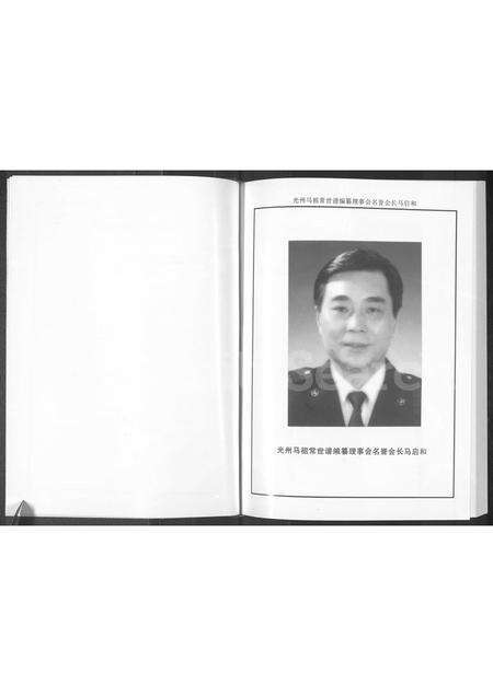 河南马氏族谱-光州马祖常世谱.pdf电子版预览图3