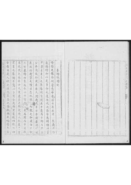 福建黄氏族谱-新厝黄氏旧谱.pdf电子版预览图3