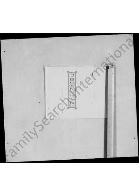 广东梅氏族谱-台山端芬梅族家谱.pdf电子版预览图3