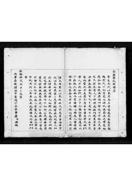 广东蒙氏族谱-蒙氏族谱.pdf电子版预览图3