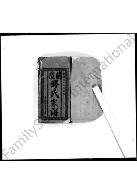 广东缪氏族谱-兰陵缪氏家谱.pdf电子版预览图3