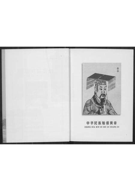 福建黄氏族谱-晋江黄氏通书.pdf电子版预览图3