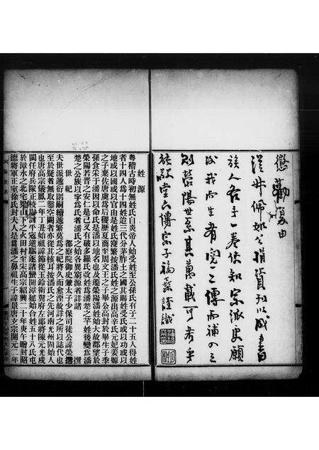 广东潘氏族谱-[潘氏]河阳世系.pdf电子版预览图3