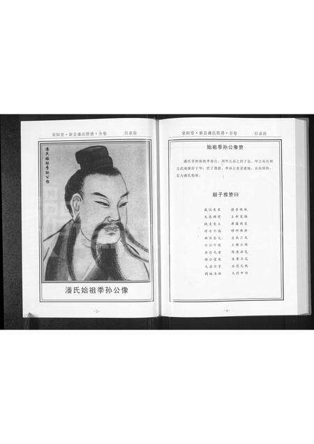 河南潘氏族谱-新县潘氏简谱 [全1卷].pdf电子版预览图3