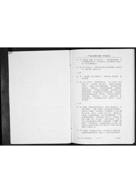 广东彭氏族谱-广东五云彭氏族谱李坑祠谱.pdf电子版预览图3