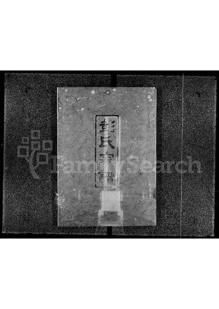 广东彭氏族谱-彭氏家谱.pdf电子版预览图3