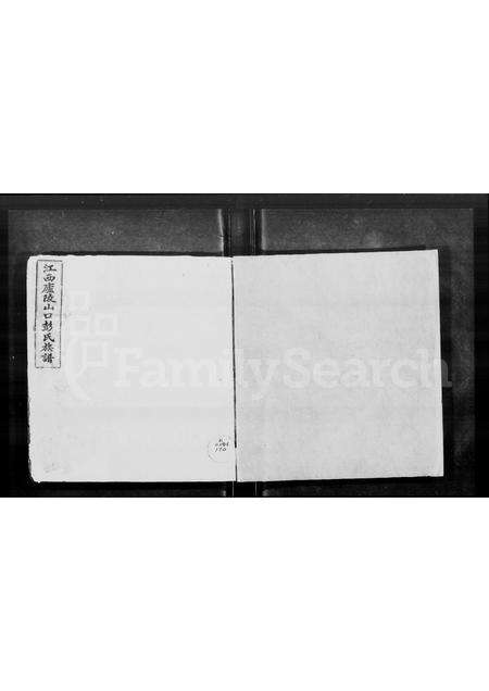 江西、广东彭氏族谱-江西庐陵山口彭氏族谱.pdf电子版预览图3