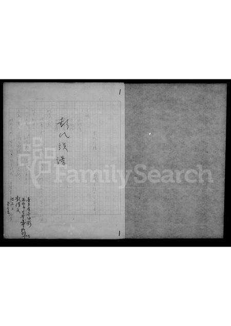 广东彭氏族谱-彭氏族谱.pdf电子版预览图3