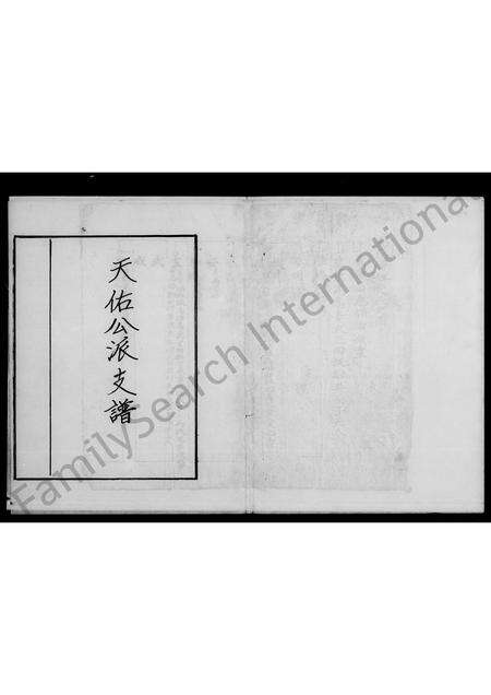 广东彭氏族谱-[彭氏]天佑公派支谱.pdf电子版预览图3