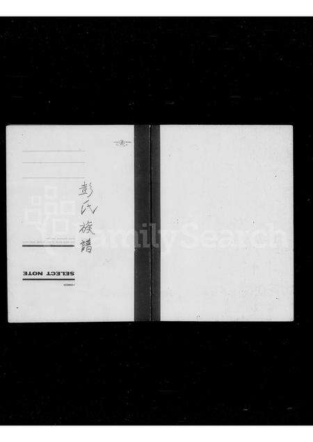 广东彭氏族谱-彭氏族谱.pdf电子版预览图3