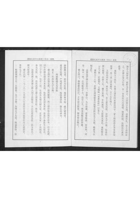 福建黄氏族谱-桃源洑溪田中黄氏族谱.pdf电子版预览图3