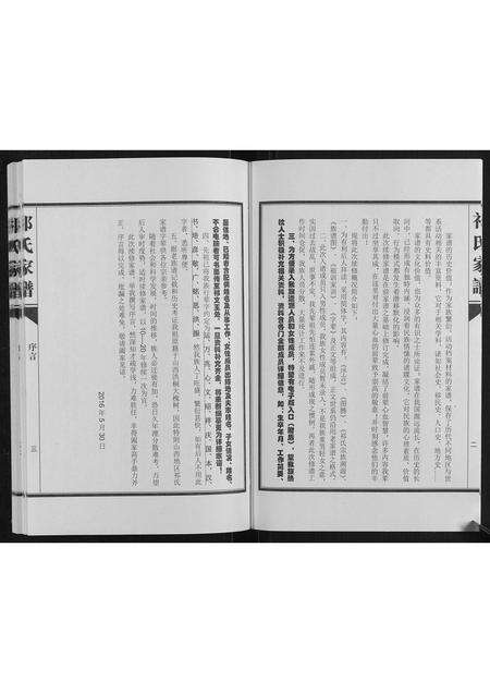 河南祁氏族谱-祁氏家谱[不分卷].pdf电子版预览图3