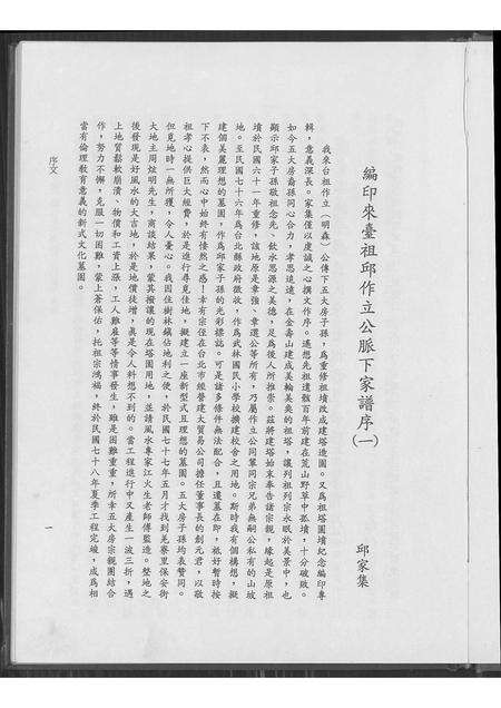 广东丘氏族谱-广东饶平县丘氏来台祖作立公脉下家谱.pdf电子版预览图3