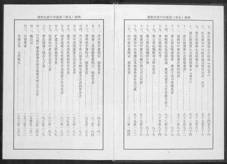 福建黄氏族谱-桃源洑溪田中黄氏族谱.pdf电子版预览图3