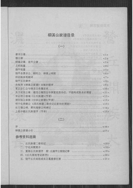 广东丘氏族谱-柳溪公家谱.pdf电子版预览图3