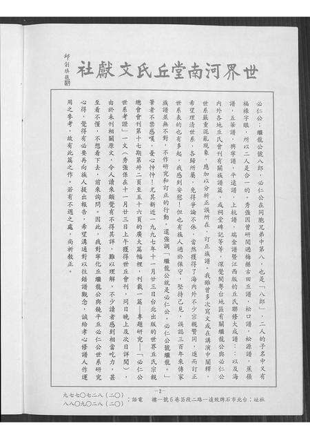 广东、福建丘氏族谱-宁化丘继龙公与饶平丘必仁公世系研究.pdf电子版预览图3