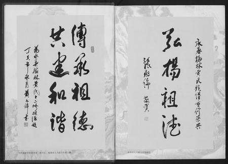 福建黄氏族谱-永春梅林黄氏宗谱.pdf电子版预览图3