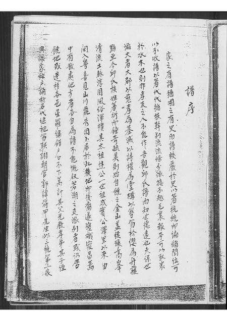 广东邱氏族谱-邱氏族谱.pdf电子版预览图3