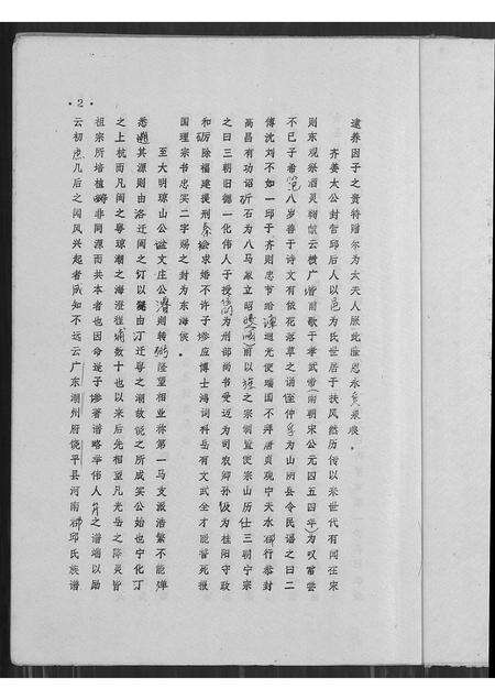 广东、福建邱氏族谱-邱氏族谱.pdf电子版预览图3