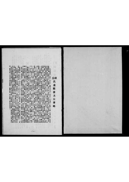 广东邱氏族谱-[邱姓族谱].pdf电子版预览图3