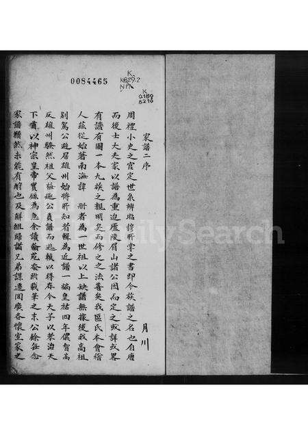 广东区氏族谱-区氏族谱 [1卷].pdf电子版预览图3