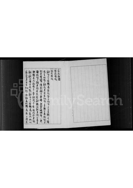 广东区氏族谱-崇远区氏祖谱.pdf电子版预览图3