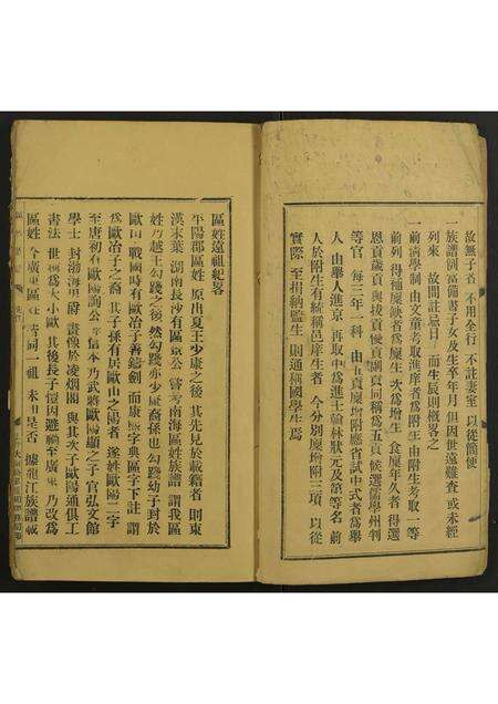 广东区氏族谱-区姓族谱 [全1册].pdf电子版预览图3