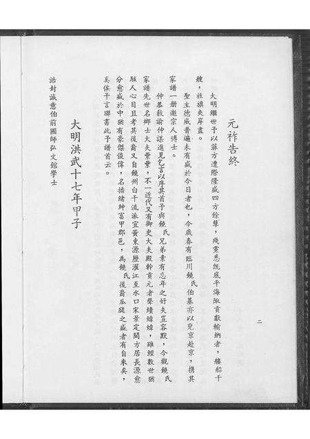 广东饶氏族谱-来松饶氏族谱.pdf电子版预览图3