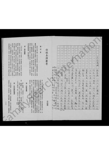 广东任氏族谱-[任氏家谱].pdf电子版预览图3