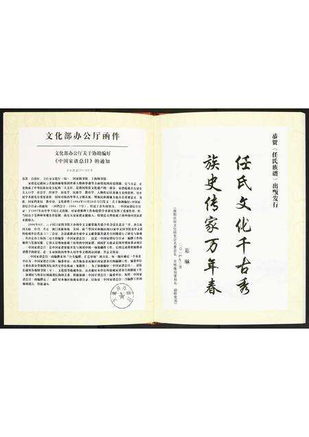 河南任氏族谱-袁庄任氏族谱.pdf电子版预览图3