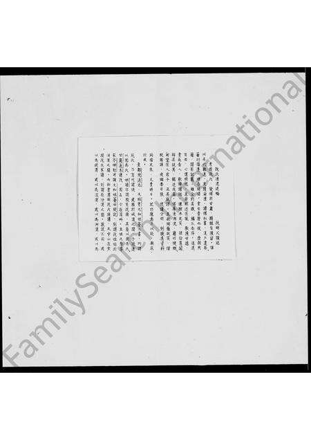 广东阮氏族谱-阮氏源流述略.pdf电子版预览图3