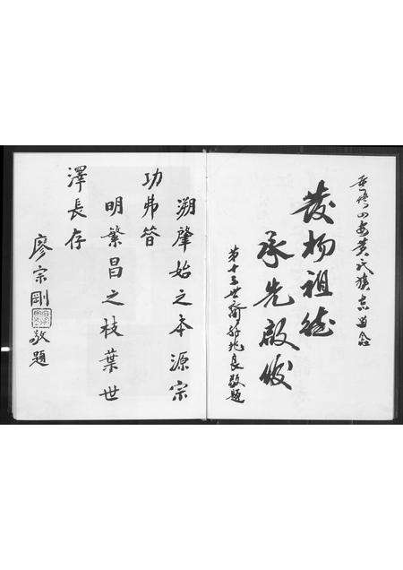 福建黄氏族谱-江夏四安莲峰黄氏谱志.pdf电子版预览图3